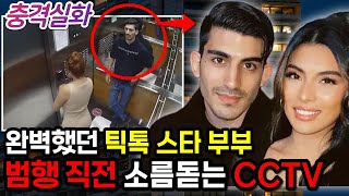 Download lagu 충격실화ㅣ 아내를 죽인 100만 틱톡 스타 살인마의 최후 #255ㅣ#YOOHOOTV mp3