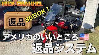 【モトブログ】アメリカの良いところ 返品システム #アメリカ #アトランタ #にっくちゃんねる 【TRACER 9GT】