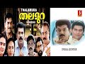 Thalamura Malayalam Movie Madhu Mukesh Baby Anju Jagathy Sreekumar Prathapachandran