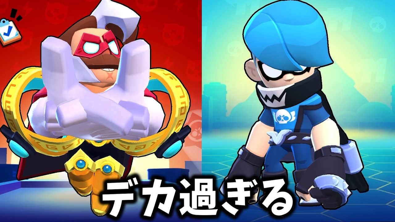 【ブロスタ】デカ過ぎんだろ…