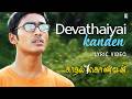 Devathaiyai Kanden Lyric Video Kadhal Konden Dhanush Yuvan Shankar Raja Universal Music South