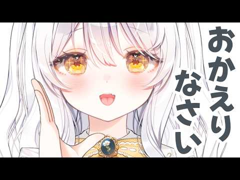 【 雑談 / 縦型配信 】ただいまって言いに来て🫶🏻 あなたをお出迎えする雑談.ᐟ【 推使みゅな / 新人Vtuber / まほろば 】