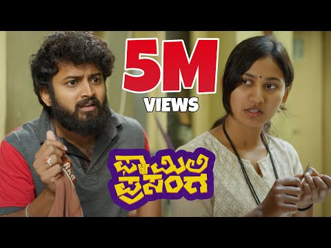 Family Prasanga Official Short Movie 4K [English Subtitles] |Pratheek|Deepika Gowda|Hemanth UBC