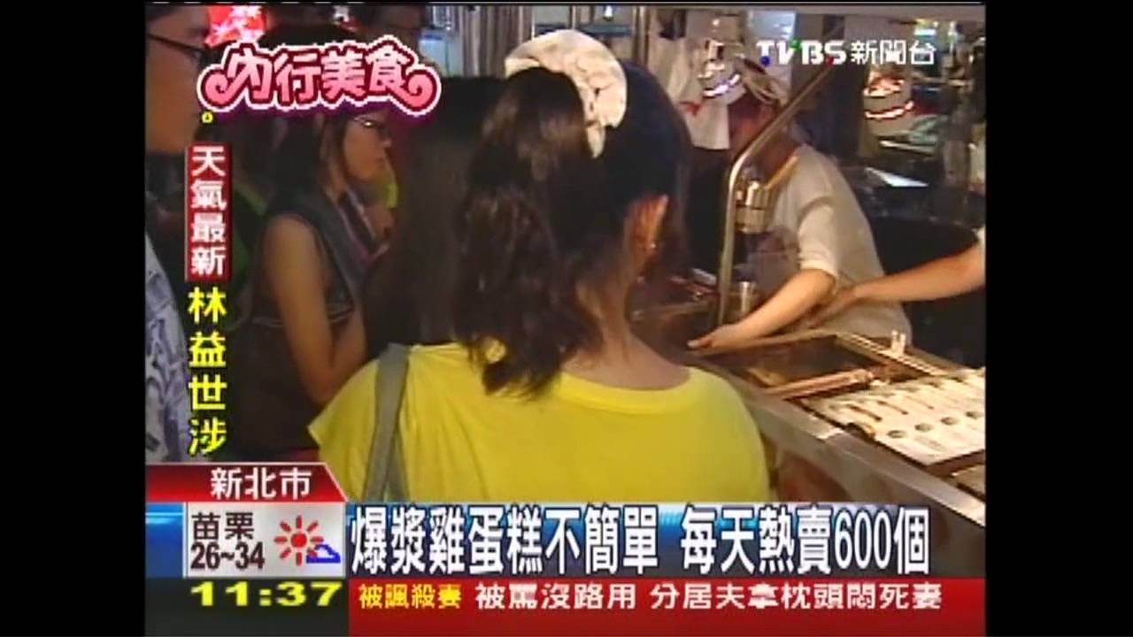 爆漿雞蛋糕不簡單 每天熱賣600個