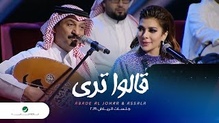 Abade Al Johar & Assala … Qalo Tara  عبا�