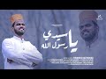 يا سيدي يا رسول الله YA SAYYIDEE YA RASOOLALLAH ARABIC NASHEED FIRDHOUS KALIYAROAD