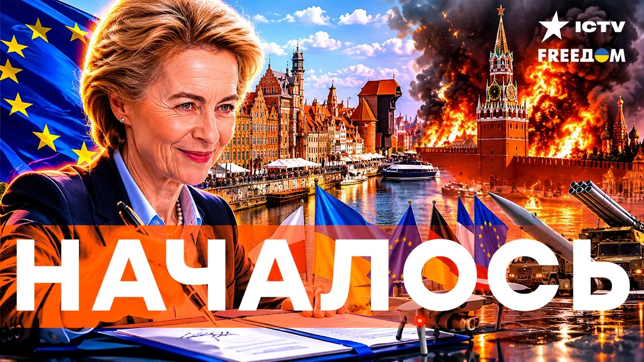 ОГО! ЕС выделил 100 МИЛЛИАРДОВ на финал РФ. Подробности, от которых ЗАХВАТЫВАЕ?