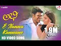 E Nanna Kannane HD Video Song Abhi Puneeth Rajkumar Ramya Gurukiran K Kalyan