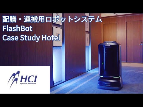 失業中のロボット:日本のホテル、スマートヘルパーを解雇(そうではない)