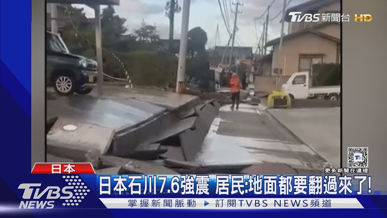 外媒關注!日本7.6強震過後 又見規模7強震? 日氣象廳急下修