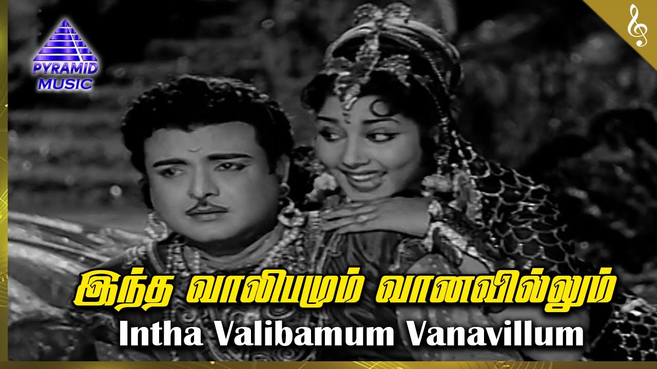 Indha Valibamum Song Lyrics | Mangayar Ullam Mangatha Selvam | S. Janaki and Chorus