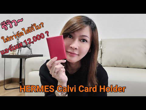รีวิวกระเป๋า hermès