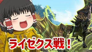 相変わらずのカッコよさ【モンハンライズゆっくり実況♯２】