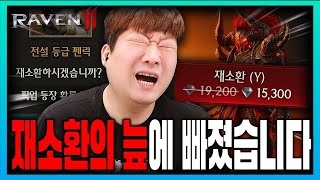 [SUB] Raven 2: A More Tragic Resummoning End Than the Global Myth... What Will the End Be? [RAVEN...