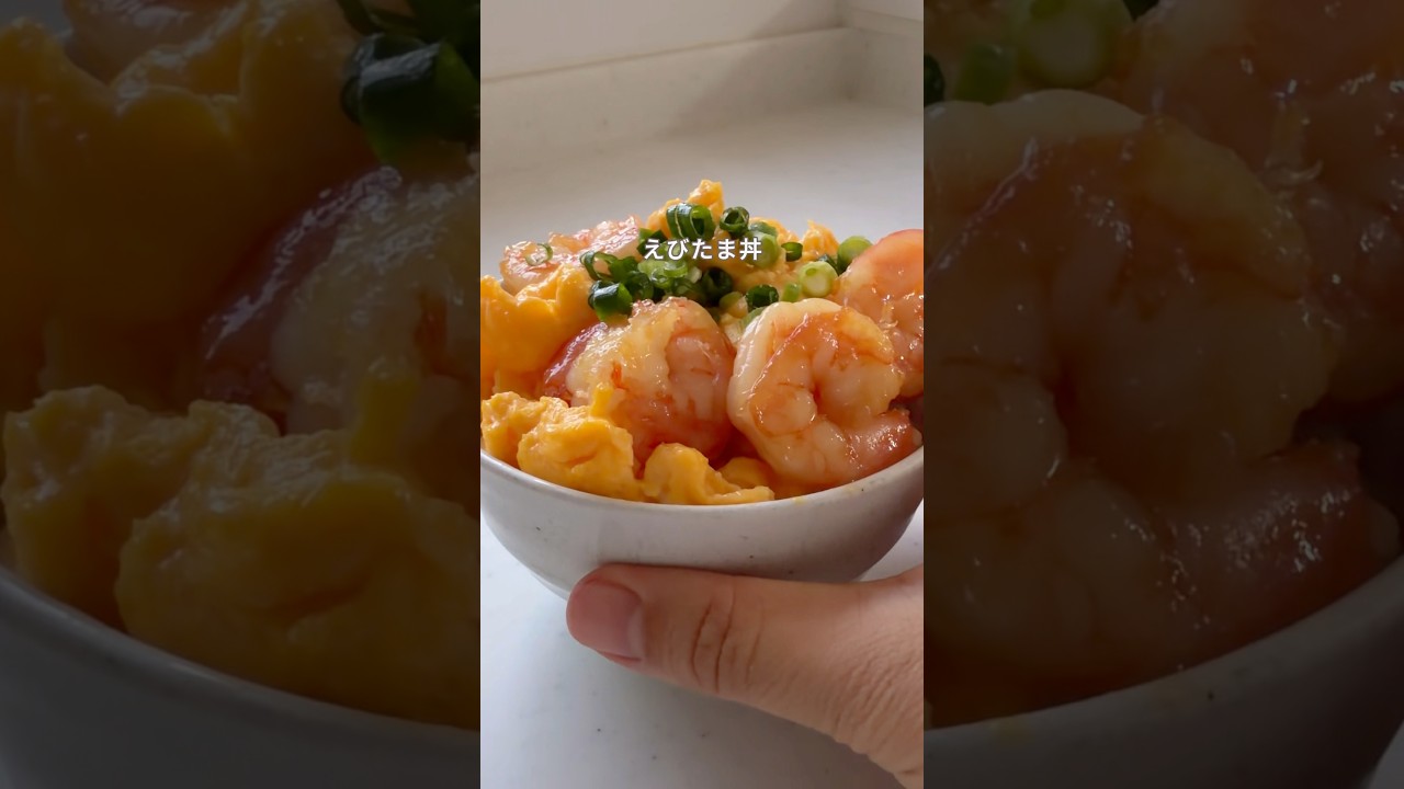 【とろたまえび】ぷりぷりのえびと、とろとろ卵が相性抜群！