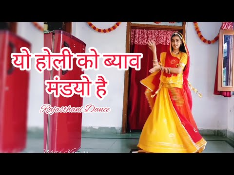 यो होली को ब्याव मंडयो है | Rajasthani Dance | Rajputi Dance | Dance Cover By Nikita Kanwar