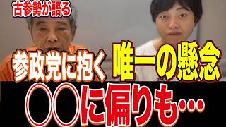 参政党は地方で温度差が出ている?議員数十人の県と0人の県【神谷宗幣・龍馬プロジェクト】