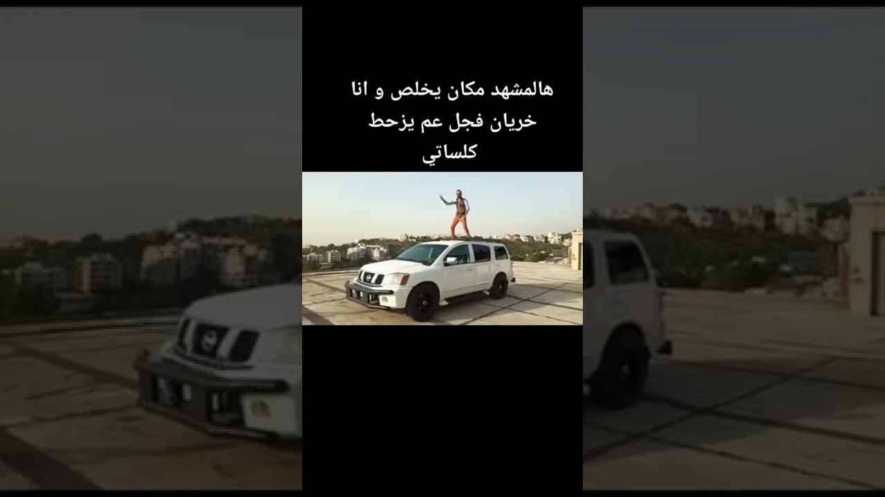 كواليس مريض بالنسوان