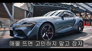 일본차라고 지랄 말고 타보자, GR 수프라 유튜브 썸네일