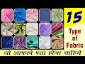 15 Different Types Of Fabric Different Types Of Fabric With Name अलग अलग तरह क�