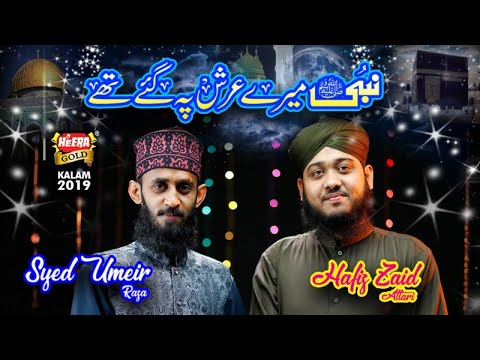 New Miraj Kalaam 2019 - Syed Umair Raza & Hafiz Zaid Attari - Nabi Mere Arsh Par Gaye Thay