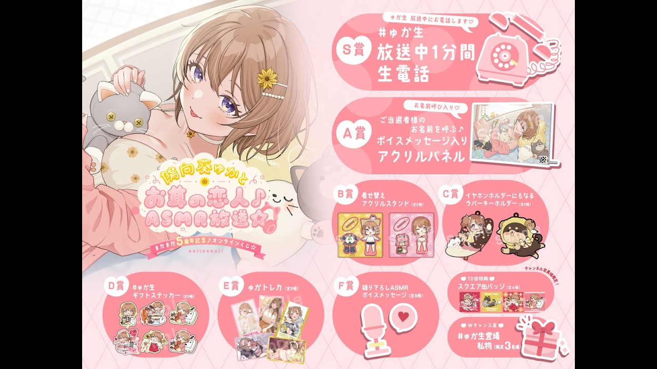 【🔔お知らせ🔔】陽向葵ゅかオンラインくじ始まったよ！実際にクジひいてみる♪【 #ゅか生】