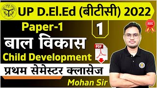 UP DElEd semester class| Child Development (बाल विकास) | Class-01 | up btc bal vikas classes, notes