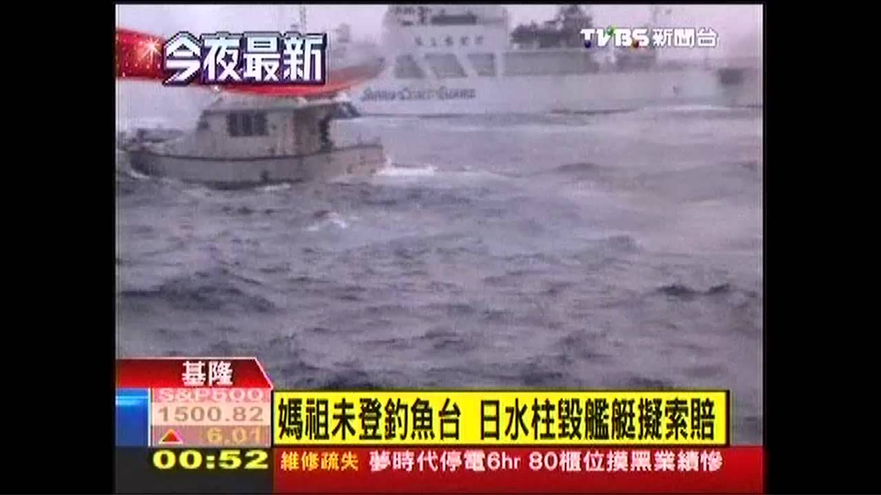 媽祖未登釣魚台　日水柱毀艦艇擬索賠