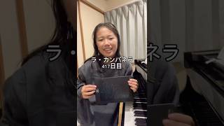 Download lagu ラ・カンパネラ417日目 #ピアノ男子 #ピアノ #ピアニスト #リスト #ラカンパネラ mp3
