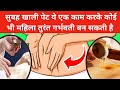 सुबह खाली पेट ये एक काम करके कोई भी महि�