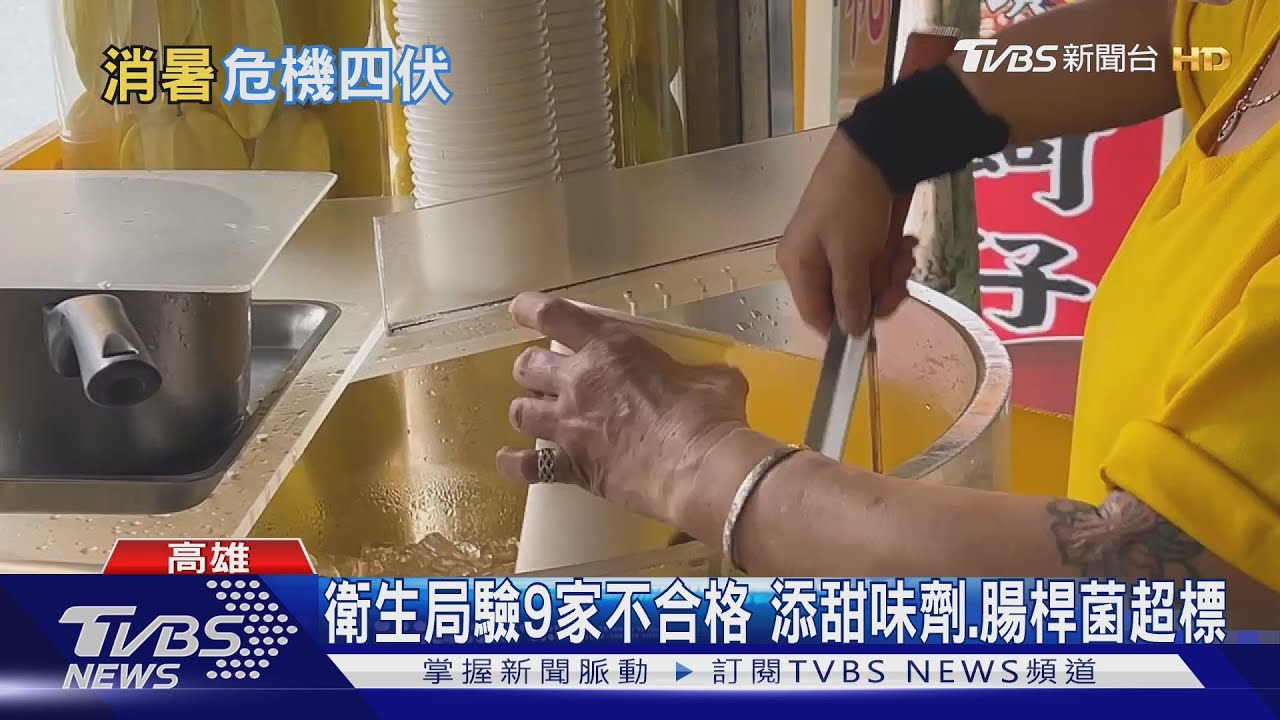 開罰!高雄6冰店「腸桿菌」超標 知名網紅店、連鎖店也在列