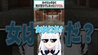 タイミングよく鯖が落ちてしまったフブさん【白上フブキ/ホロライブ切り抜き】#shorts #vtuber #ホロライブ切り抜き