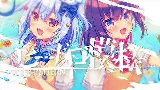 ビードロ模様 / やなぎなぎ(covered by 犬山たまき×AZKi)