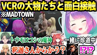 【MADTOWN】開幕30分でトウモロコシの悪魔に捕まったり,カジノで餓死して釈迦をからかいに行ったり,ドタバタ珍道中のトワ様ｗ【ホロライブ 切り抜き/常闇トワ】