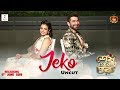 JEKO UNCUT JEET KOEL SHESH THEKE SHURU RELEASING EID 2019