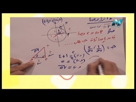 رياضيات الصف الأول الثانوى 2019 -(ترم 1) الحلقة 13 -  مراجعة ليلة الامتحان ج1