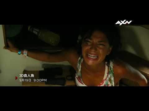 AXN《3D食人魚》9/19(日) 晚間 9 點 播出