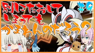 【ポケモンX】カエルが天狗と里帰りします【ゆっくり実況】#9