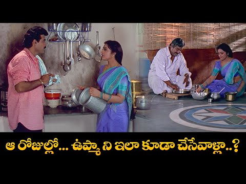 ఆ రోజుల్లో... ఉప్మా ని ఇలా కూడా చేసేవాళ్లా..? | Venkatesh | Meena | Suryavamsam | ETV