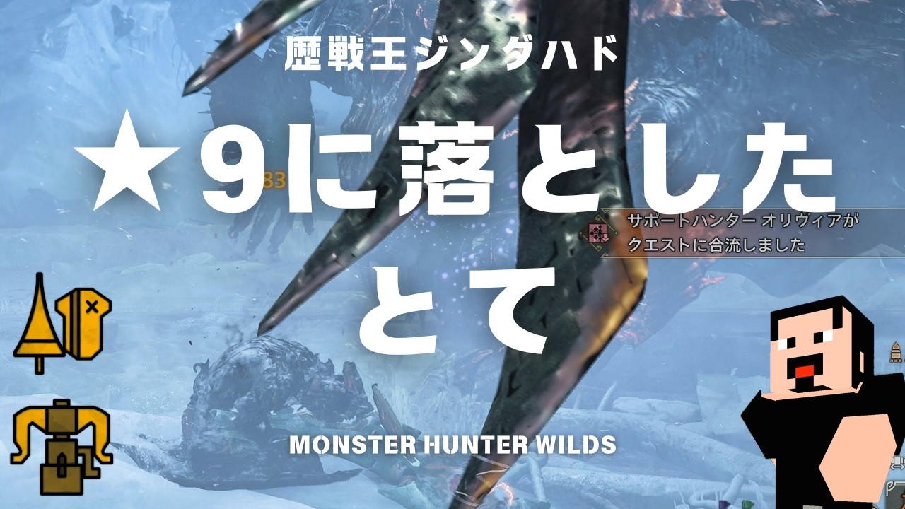 【モンハンワイルズ】★10→★9に落としての歴戦王ジン・ダハドなのですが。ひどすぎる（MHP2ndからプレイしている初心者、令和に生きる狩られ道 その84）【ネタバレ注意】 #ヘビィボウガン #ランス