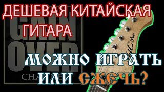 Video thumbnail for Phil Pro Дешевая китайская гитара ! Можно ли играть? by Гитарные обзоры GAIN OVER