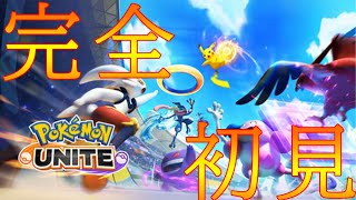 流行りに乗ってポケモンユナイトやったら完全にドハマりしました。