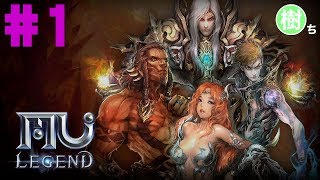 #1【Live】MU Legend 配信でMMO【ハクスラ】