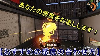 自分に合った感度って？おすすめの感度の見つけ方を教えます！【Splatoon2】