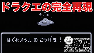 はじプロでドラゴンクエストを完全再現したステージがマジで面白すぎたｗｗｗｗｗｗｗｗｗｗｗ【はじめてゲームプログラミング】