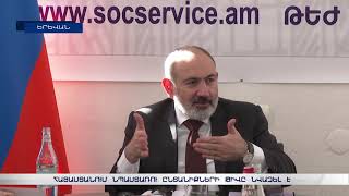 Հայաստանում նպաստառու ընտանիքների թիվը նվազել է