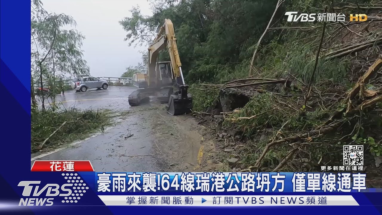 豪雨來襲!花64線瑞港公路坍方 僅單線通車