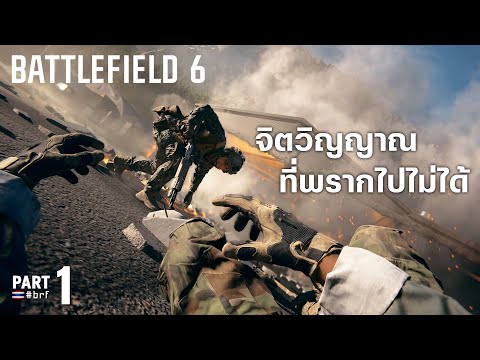 The Inseparable Soul | Battlefield 6 [Part 1]