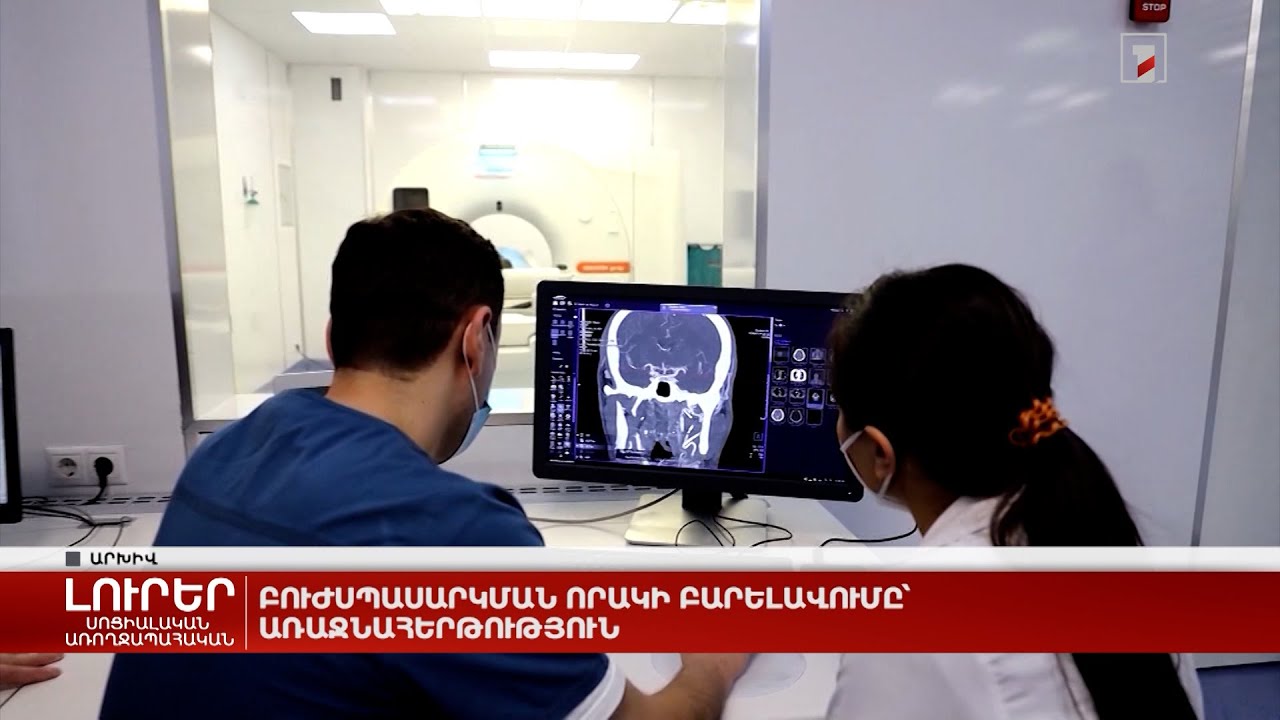 Բուժսպասարկման որակի բարելավումը՝ առաջնահերթություն