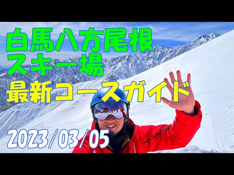 Video: 2023 Ski Trip vol.6 白馬八方尾根スキー場 コースガイド 圧雪 パウダー リーゼングラートコース おむすびオフスピテ 超上級 アダム ゴンドラ スノーボード 長野【GoPro】